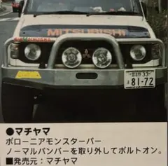 パジェロ フロントバンパー フォグ付き 引き取り限定価格 - メルカリ