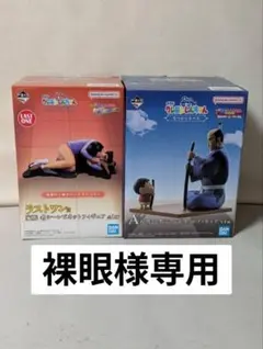 【専用】一番くじ クレヨンしんちゃん A賞・ラストワン賞 【２点セット】 新品