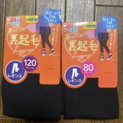 裏起毛 レギンス135