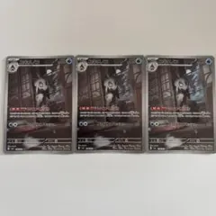 ユキメノコ AR 3枚セット ポケモンカード