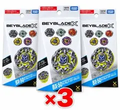 ベイブレードエックス BX-50 ランダムブースター Vol.11 3個セット