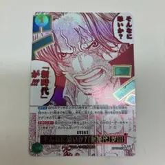 ワンピース そんなに恐いか?「新時代」が!!! SPパラレル OP17-037