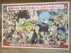 HUNTER×HUNTER ハンターハンター 7月3日 朝日新聞 全面広告 - メルカリ