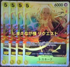 しまえなが様 リクエスト 2点 まとめ商品