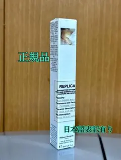 【新品未開封】メゾン・マルジェラ・レプリカ　レイジーサンデーモーニング