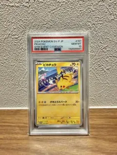 ヒロシマのピカチュウ　psa7 ヒロシマのピカチュウ psa7 - メルカリ