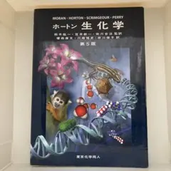 2026年最新】ホートン生化学の人気アイテム - メルカリ