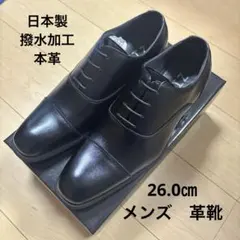 メンズ革靴　26.0㎝ 撥水加工　日本製　本革　楽天購入のサムネイル