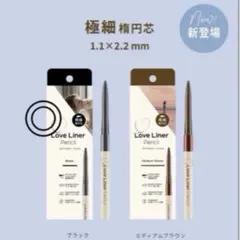 ブラックラブ・ライナー クリームフィットペンシルR 極細楕円芯　未使用箱無しのサムネイル