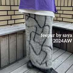 2024AW feepur by saya ニュアンス柄シャギーニットスカート