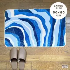 ★夏物SALE★　波模様　マット　大判　ラージ　 50×80cm　ブルー　北欧