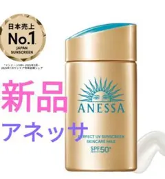 新品未使用 アネッサ パーフェクトUVスキンケアミルクNA 60ml 日焼け止めのサムネイル