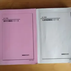 2026年最新】鉄緑会 英作文確認シリーズの人気アイテム - メルカリ