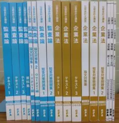 CPA会計学院 監査論 企業法 短答対策/論文対策 教材セット 2025年