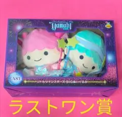 サンリオ一番くじ ラストワン賞 キキララ リトルツインスターズ HANABI