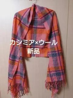 【新品・購入15000円】カシミア×ウール・マフラー(ストール【即購入可)