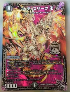 卍 デ・ザァーク 卍 デュエルマスターズ