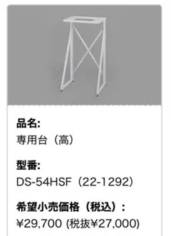 乾太くん専用台 DS-54HSF (高) 楽天市場】[DS-54HSF] リンナイ 衣類乾燥機 専用台（高） ピュア