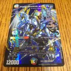 デュエマ　ドリームボルメテウスホワイトドラゴン