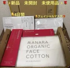 マナラホットクレンジングゲルマッサージプラス＆モイストウォッシュゲルサンプル他