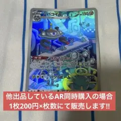 ジバコイル AR S12a VSTARユニバース 193/172