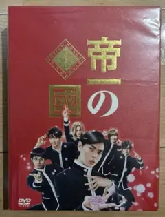 帝一の國 DVD 豪華版