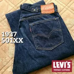 超濃紺 リーバイス LVC 501XX 1937年 復刻 37501 W34