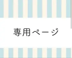 Goldberg 様　専用