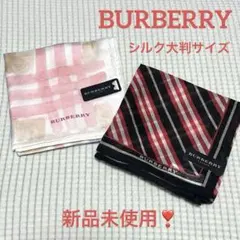 BURBERRY シルク混大判ハンカチ58cm 2枚セット 新品未使用❣️