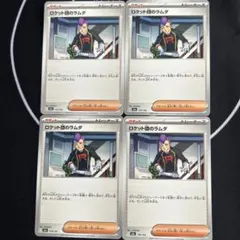 【ポケモンカード】ロケット団のラムダ ロケット団の栄光 メガドリーム