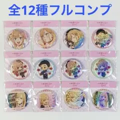 喜多川海夢バースデーくじ E賞 缶バッジ全12種 アニプレックス
