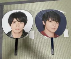 岸優太うちわ 2点セット