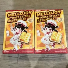 Mellojoy メロジョイ トーストスティック未開封 ブラインドボックス 2