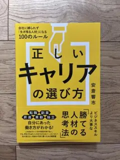 正しいキャリアの選び方