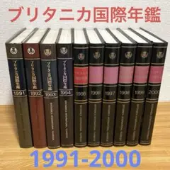 ブリタニカ国際年鑑1975〜1981 ブリタニカ国際年鑑1975〜1981 ブリタニカ国際年鑑1975〜1981