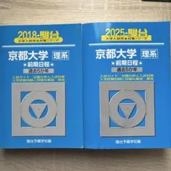 慶應義塾大学 医学部 理工学部 2020 駿台 青本 過去問 二次試験 2次