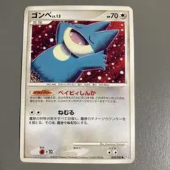 ゴンベ ○ Pt2 時の果ての絆 069/090 - メルカリ