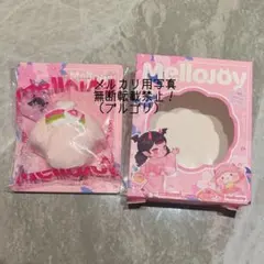 新品未開封 Mellojoy メロジョイ桜シリーズ 浴衣羊 マジックパウダー付