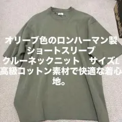 RHC クルーネックニット Lサイズ オリーブのサムネイル