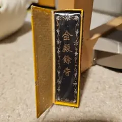 2025年最新】金殿餘香の人気アイテム - メルカリ