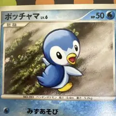 ★ポッチャマ LV.6 ポケモンカードHP50プロモ119/DP-P2008年②