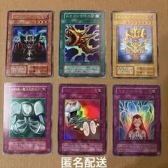 遊戯王　初期　2期　まとめ売り　6枚