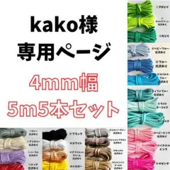 パラコード ハンドメイド 資材 スマホショルダー 紐