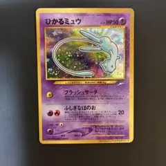 ひかるミュウ ポケモンカードゲーム コロコロコミック付録 - メルカリ