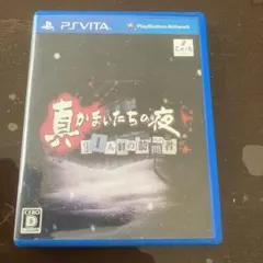 真かまいたちの夜 11人目の訪問者(サスペクト)