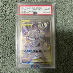 2026年最新】ソルガレオ&ルナアーラgx sa psa10の人気アイテム - メルカリ