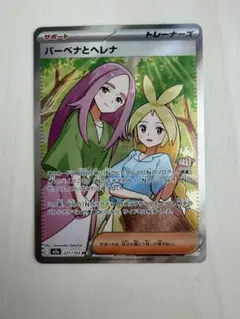 バーベナとヘレナ SRトレーナーズカード MEGAドリームex