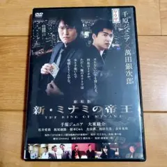 2026年最新】DVD ミナミの帝王 －レンタルの人気アイテム - メルカリ