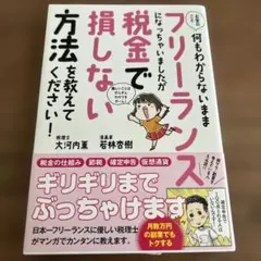 何もわからないままフリーランス