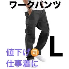 黒のカーゴパンツ ワークパンツ 作業パンツ メンズ Lサイズ